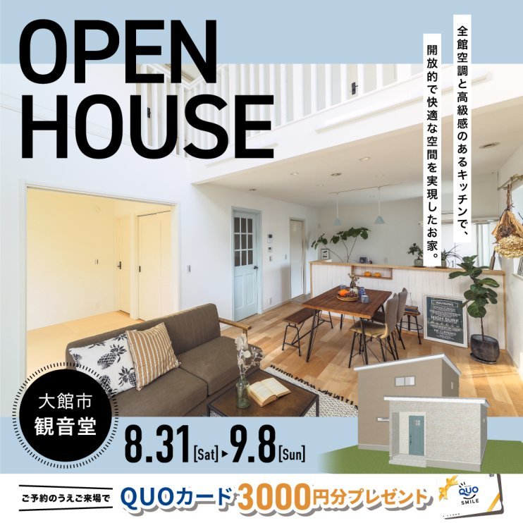 【大館市観音堂】★OPEN HOUSE★〜完全予約制〜