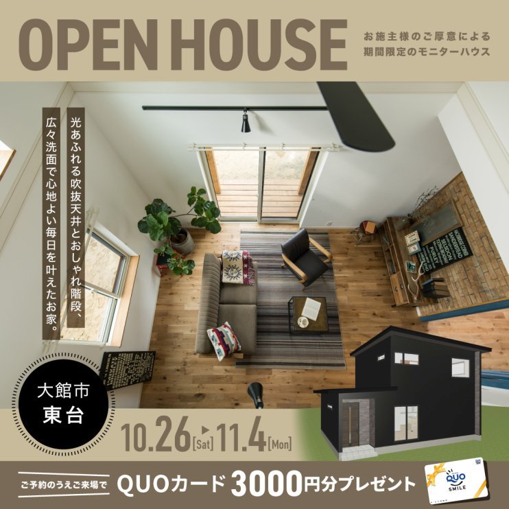 【大館市東台】★OPEN HOUSE★〜完全予約制〜